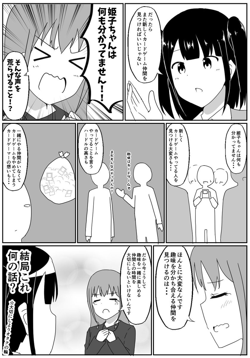 カードゲームやってる女の子の漫画