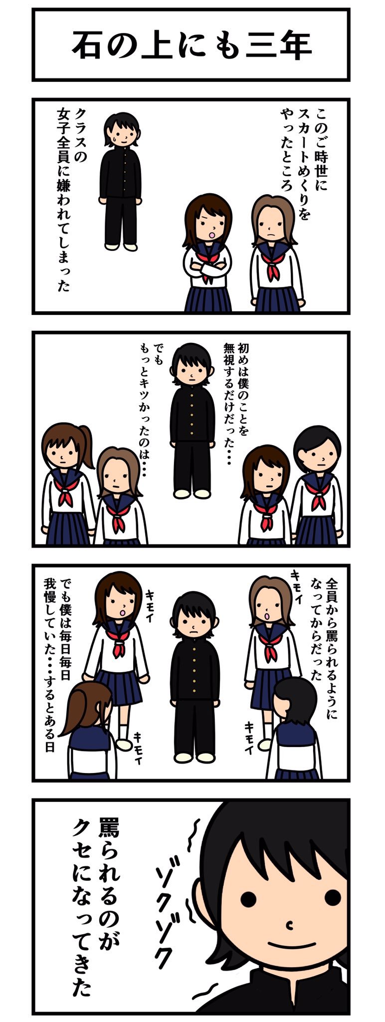 Twitter এ ことわざ4コマ 石の上にも三年 どんなに辛いことでも耐えていれば いずれ報われるということ 4コマ 四コマ 4コマ漫画 4コマまんが 四コマ漫画 ことわざ ことわざ4コマ ことわざ四コマ 漫画 まんが マンガ T Co I0g3pns6ay