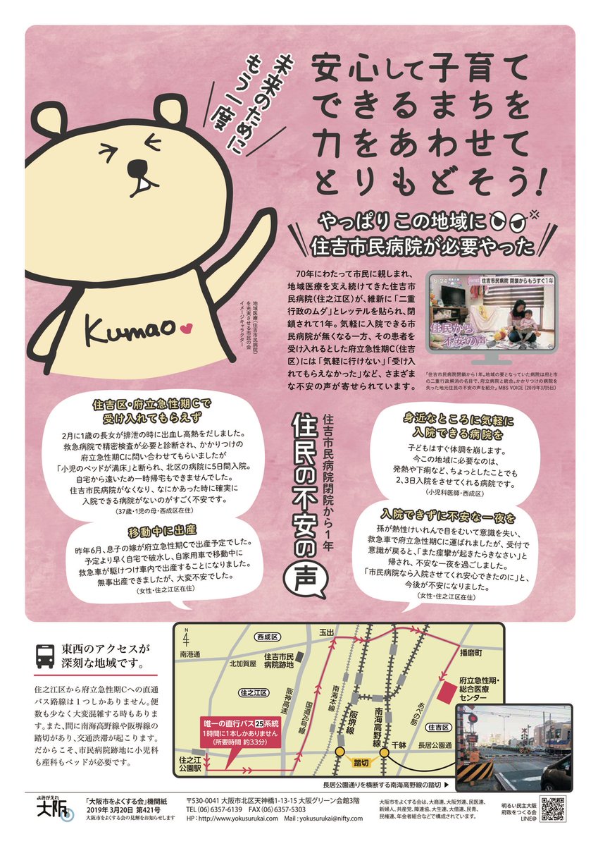 大阪維新の大罪 住吉市民病院廃止問題 地域の小児 産科医療に不可欠だった病院が廃止 医療空白 が現実に 新病院では公約の小児 産科の入院病床がゼロ 平松市政の計画であれば現地建て替えですでに開院 Togetter