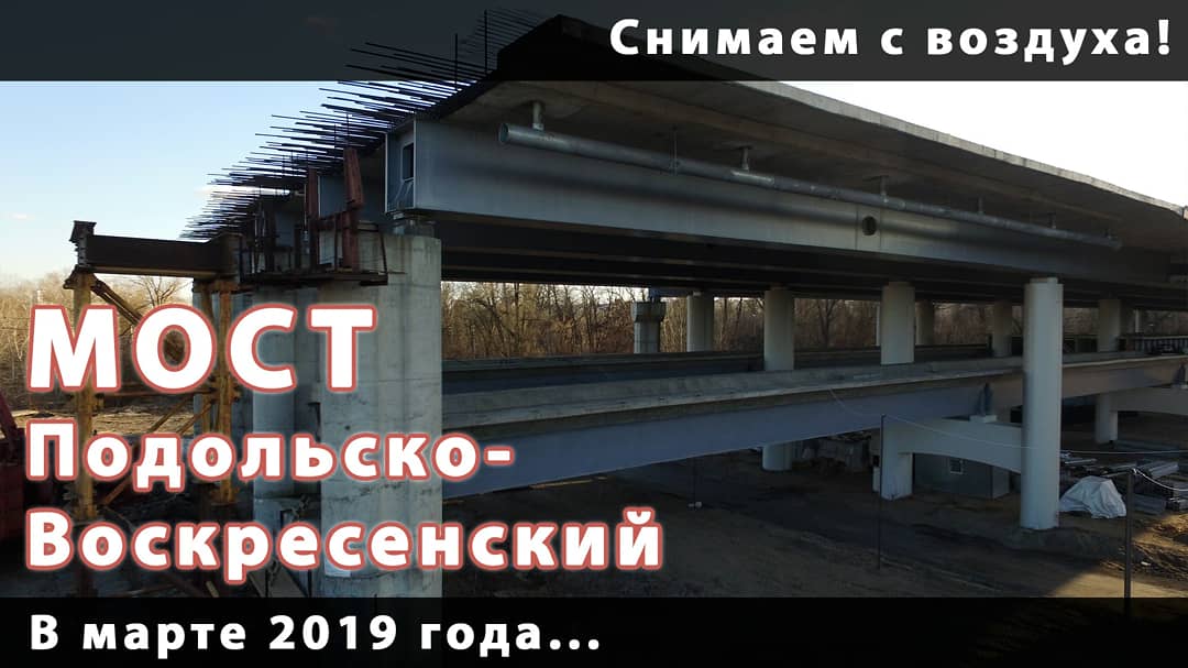 Свежачок! Встречайте новое видео на канале "Интересный Киев": youtu.be/6iCnV26F4T0

Ну дает нам этот мост покоя! Думаем еще сделать сравнительное слайд-шоу 2017/2019, чтоб вы могли с полной мере оценить изменения.

#Видео #Киев #КиевСегодня #Аэросъемка #Аэро #Квадрокоптер