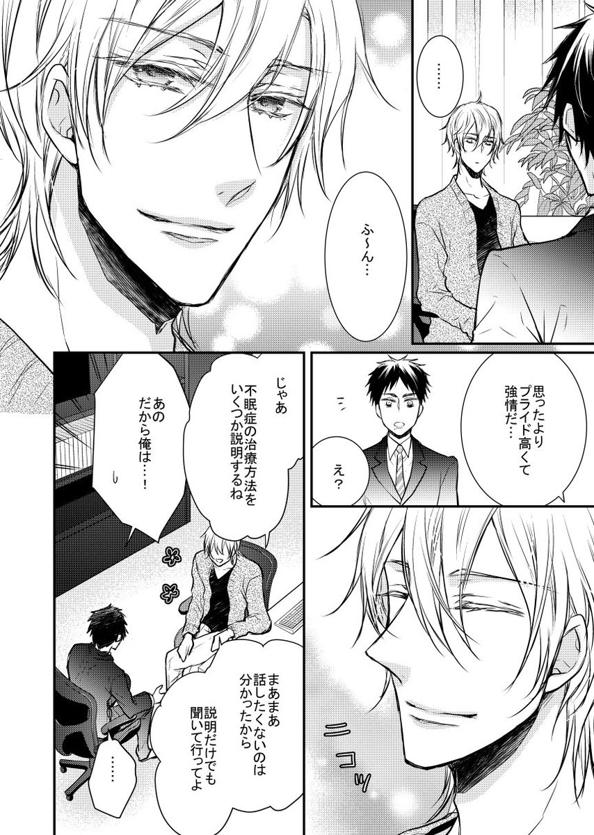 ひむか透留 6 24月華国奇医伝 در توییتر Bl 美貌カウンセラー 不眠症機動隊員 3 6 インソムニアの受難 ひむか透留 ひむか透留 6 24月華国奇医伝 در توییتر Bl 美貌カウンセラー 不眠症機動隊員 3 6 インソムニアの受難 ひむか透留