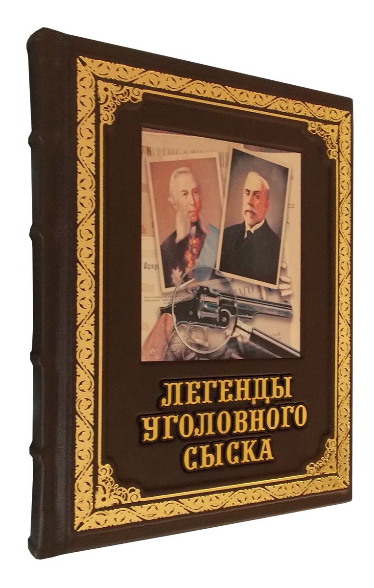 KnigaMaster's tweet image. Все знают Шерлока Холмса, а кто легенда русского сыска? Об этом в новинке - Легенды уголовного сыска. #новинка #подарочнаякнига kniga-master.ru/3181i.Legendy_…