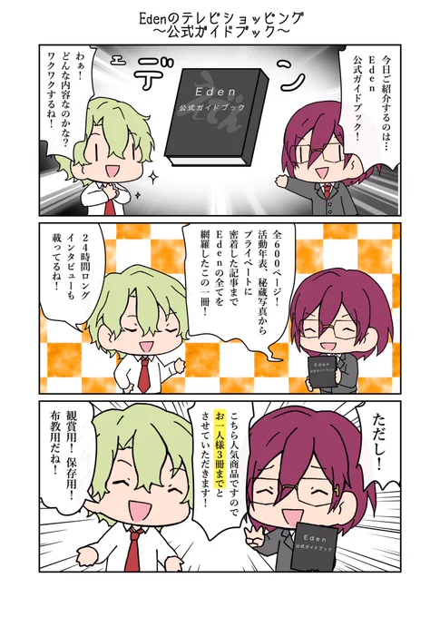Edenテレビショッピング
珍しくおひいさんが乗り気だった回 