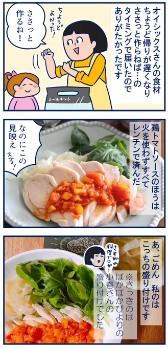 今日はオイシックスさんの食材宅配のレポ(?)です。見栄を張りたくて小春さん(@pokapokaKOHARU )の写真を拝借したのは黙っててくださいw #Oisix 
・チーズ香る鶏トマトソースと焼きキャベツとベーコンのスープ【kitOisix】
https://t.co/bOVimmyeqP 