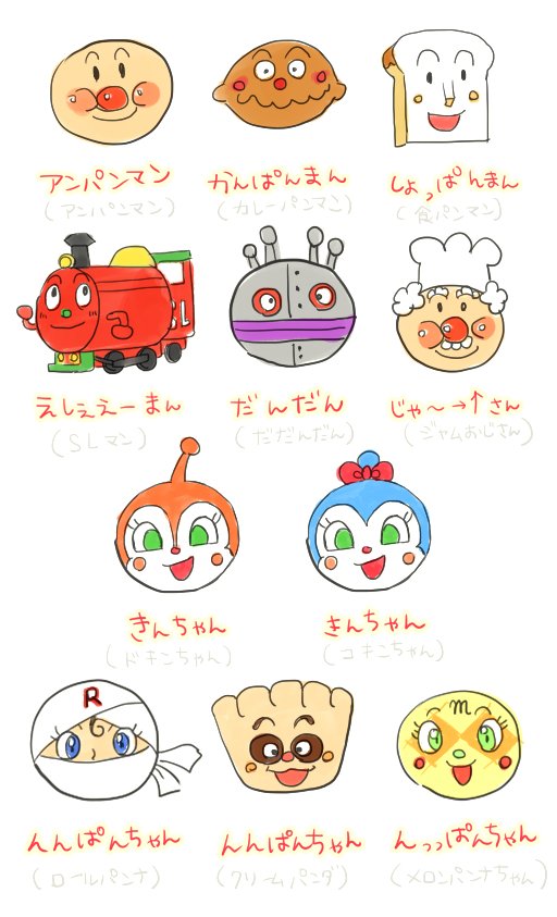 休日 乞食 顕微鏡 アンパンマン キャラクター イラスト 顔 Estivaletart Com