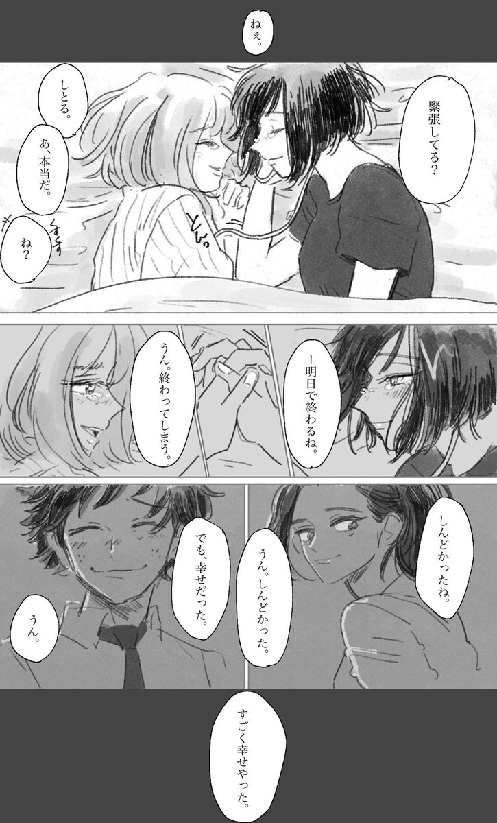 あした、失恋します。 
