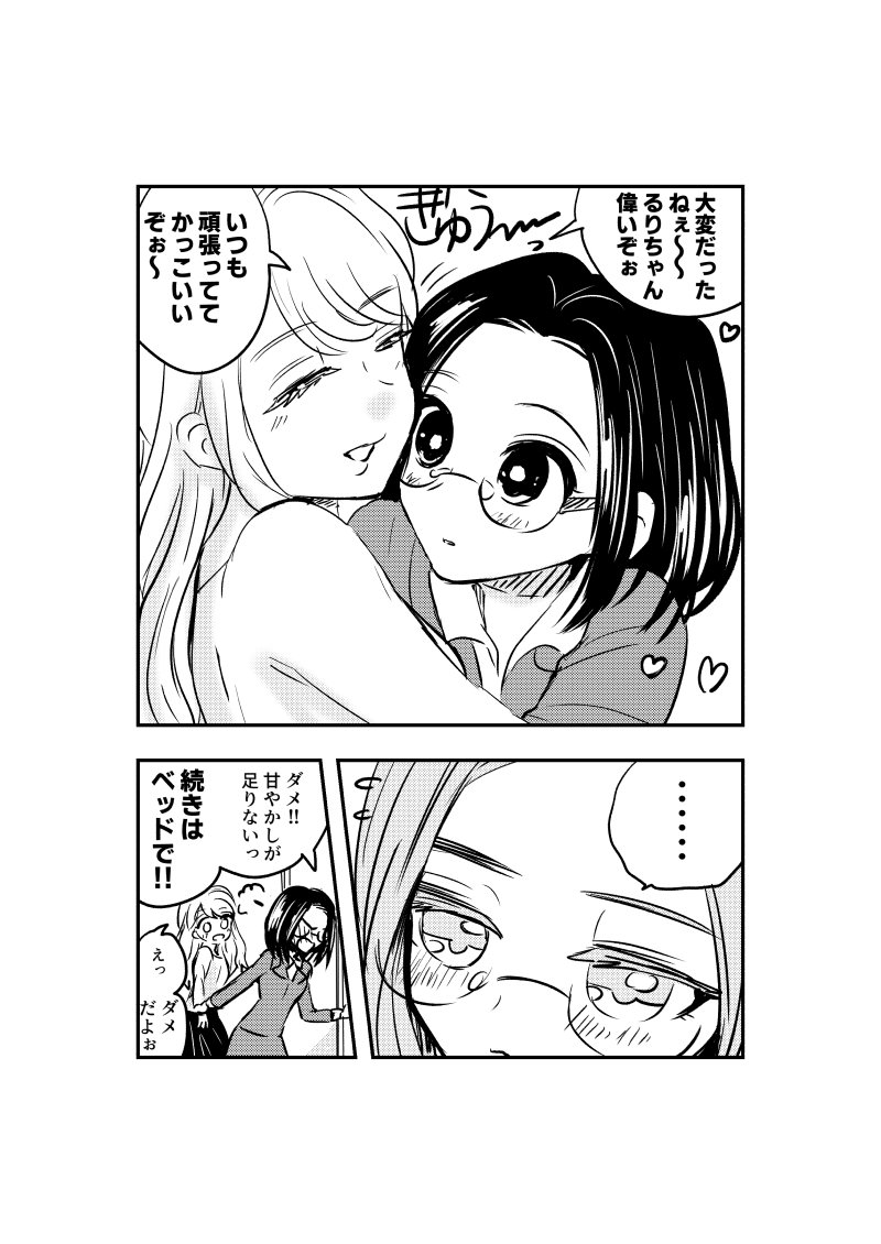 【創作百合】逆にね
#創作百合 #百合 