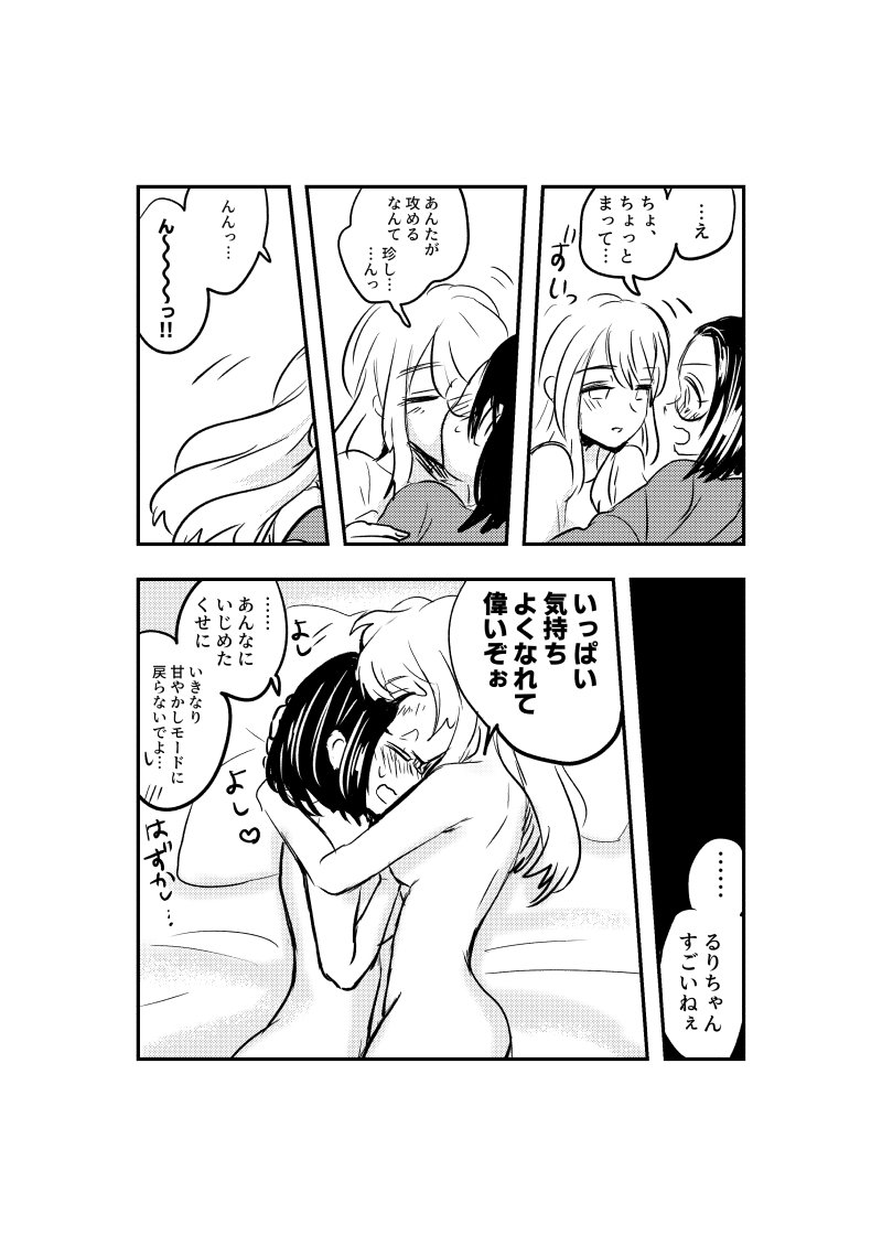 【創作百合】逆にね
#創作百合 #百合 