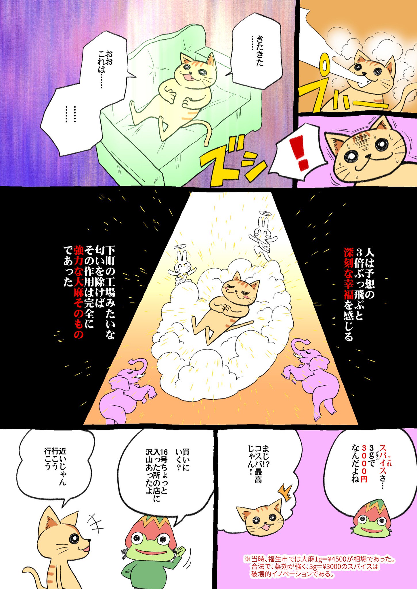 キメねこ 思い出の合法ハーブ 前編