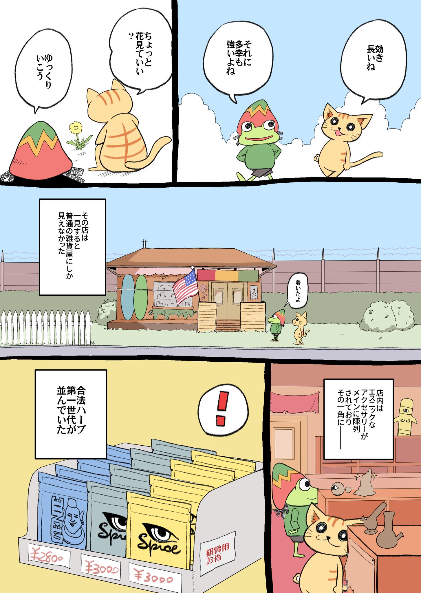 キメねこ 思い出の合法ハーブ 前編