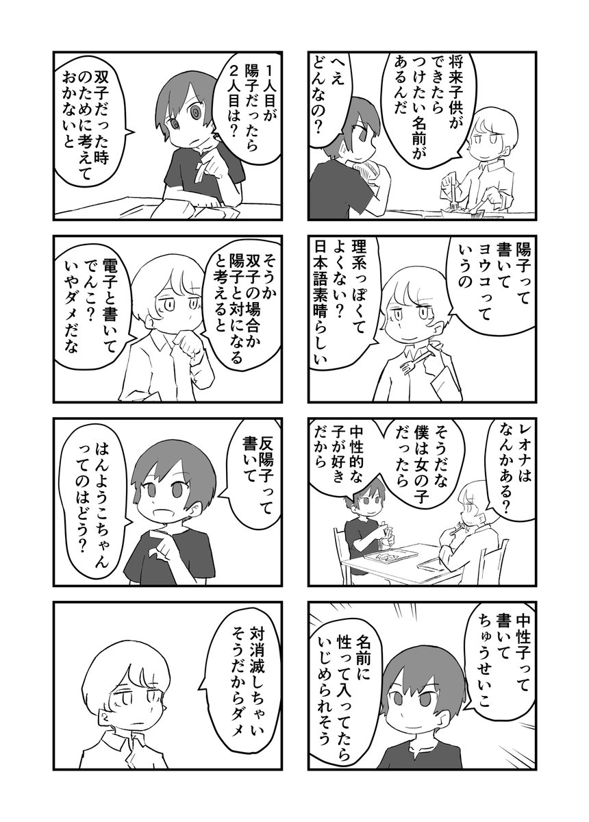 子どもの名前を考える漫画 文系が思う理系の日常 まの瀬の漫画 子どもの名前を考える漫画 文系が思う理系の日常 まの瀬の漫画