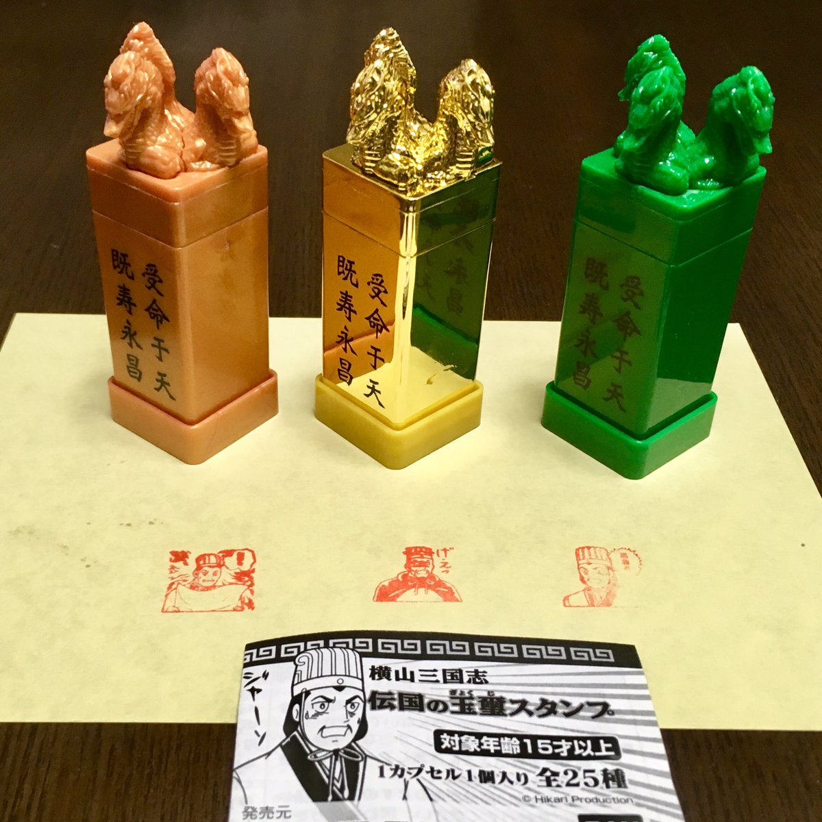 皇帝に俺はなる！今夜から。 とりあえず3ガチャで全色出た。 #伝国璽