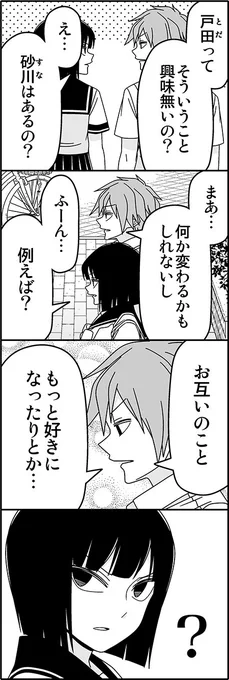 嫌じゃないけど② 