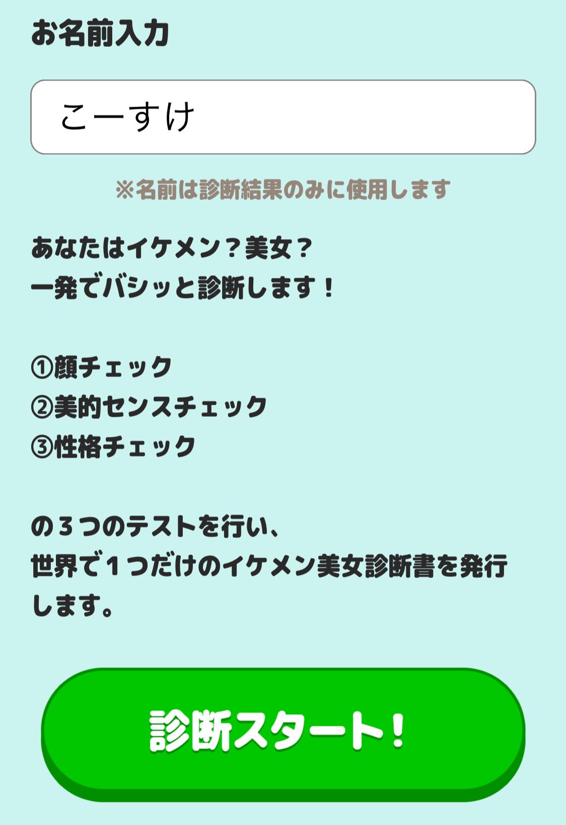 こーすけ Donot2 イケメン診断やってみたらこのような結果でした 今後 よろしくお願いします T Co Atu7eye8iz Twitter