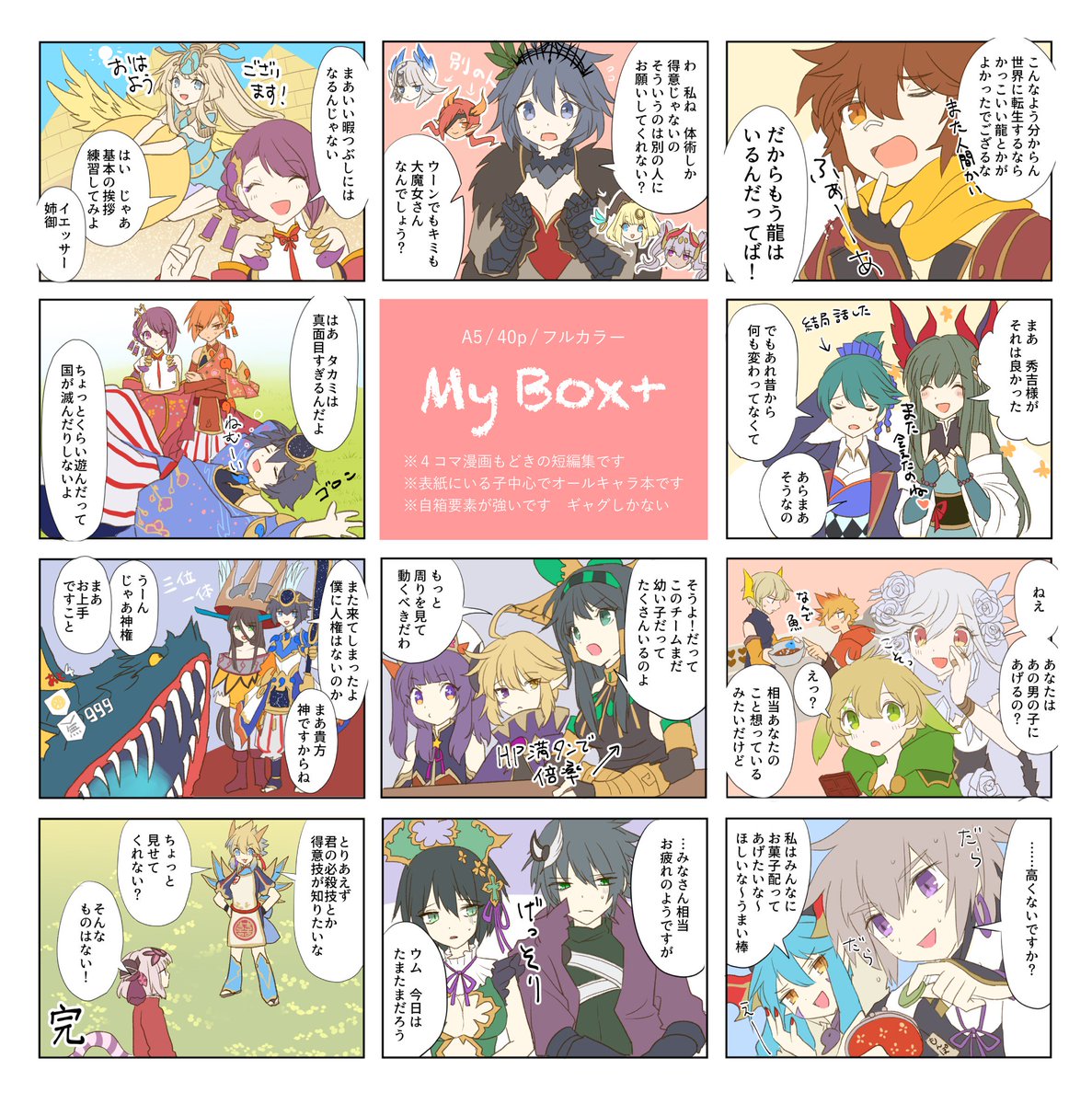 3月30日のパズドラオンリーで頒布予定の個人誌です。ほぼ自箱の4コマ?漫画です。描きたいもの描きました。一枚目表紙。よろしくお願いします? #極限パズドラッシュ3 