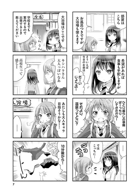 寮長は料理上手のtwitterイラスト検索結果 古い順