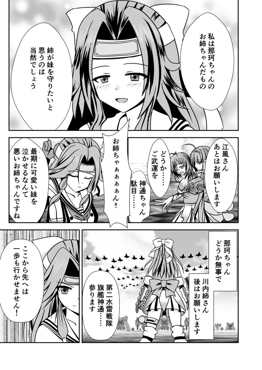 兎月 絵描いたりウマしたり Ar Twitter 唐突に始まった川内型漫画の続き たぶんそろそろ川内登場 艦これ 神通 那珂 江風 T Co Vpga7tmosc