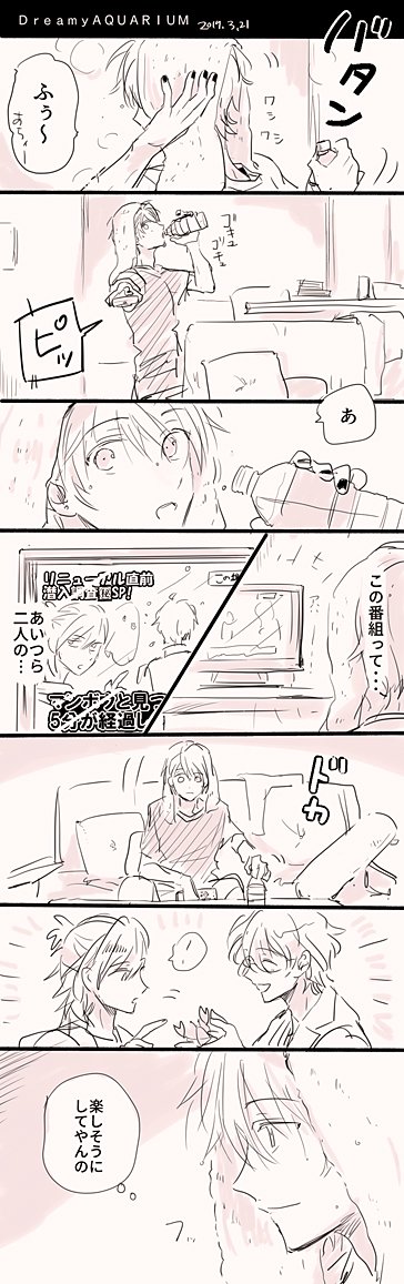 【シャニライ】DreamyAQUARIUMのトラビあったけえ絆サンキュという落書き漫画??? 