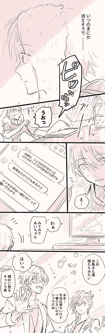 【シャニライ】DreamyAQUARIUMのトラビあったけえ絆サンキュという落書き漫画??? 