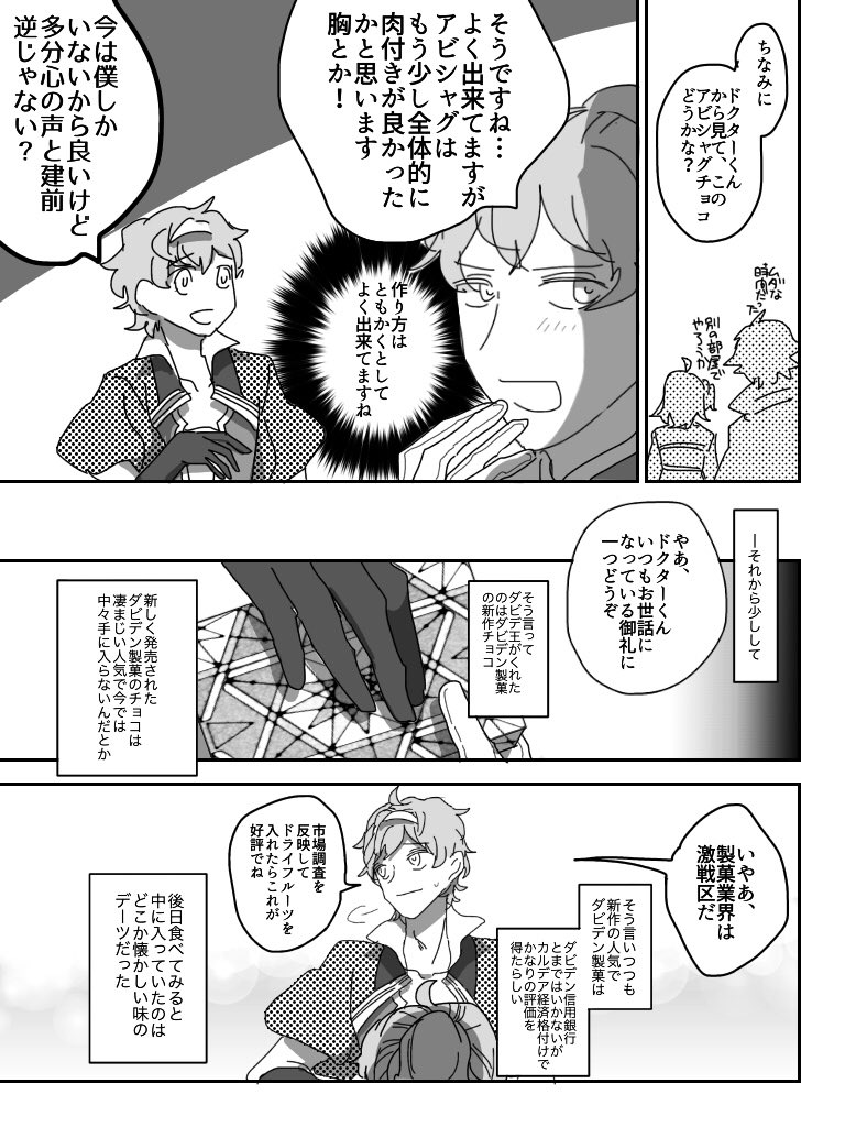 バレンタインどころかホワイトデーも過ぎてますがポストにチョコありがとうございましたー!構ってもらえて嬉しかったです🥰
頂いたチョコを元にバレンタイン漫画〜 