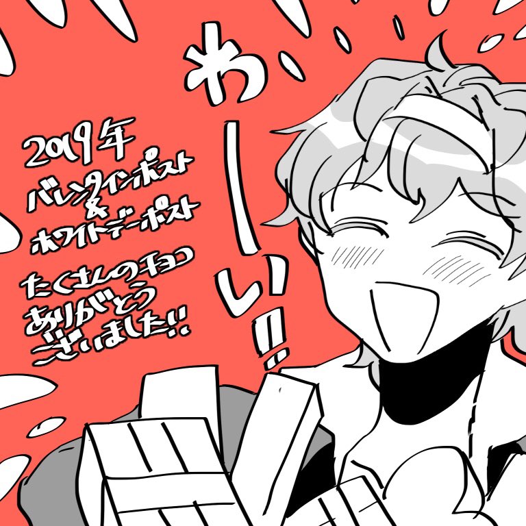 バレンタインどころかホワイトデーも過ぎてますがポストにチョコありがとうございましたー!構ってもらえて嬉しかったです🥰
頂いたチョコを元にバレンタイン漫画〜 