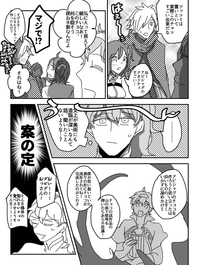 バレンタインどころかホワイトデーも過ぎてますがポストにチョコありがとうございましたー!構ってもらえて嬉しかったです🥰
頂いたチョコを元にバレンタイン漫画〜 