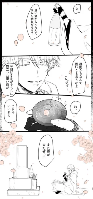 春は巡る

今日は呑もうじゃないか、友よ 