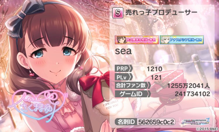 SEA9973's tweet photo. まゆの有名称号貰ったので固定更新

デレステ:まゆ
ミリシタ:765AS→伊織
                  ミリオン→杏奈・百合子
シャニマス:凛世
を担当してます
いろんなお話しできたら嬉しいです
よろしくお願いします
#デレステ名刺
#デレステPさんと繋がりたい 
#ミリシタ名刺 
#ミリシタPさんと繋がりたい https://t.co/vLpGHsKBZV