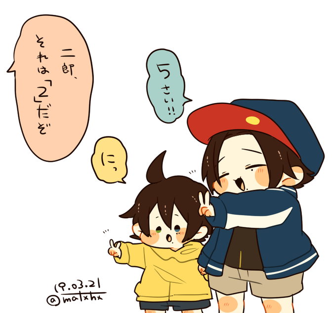 Q.二郎くんと三郎くんは何歳?

※年齢操作有り 