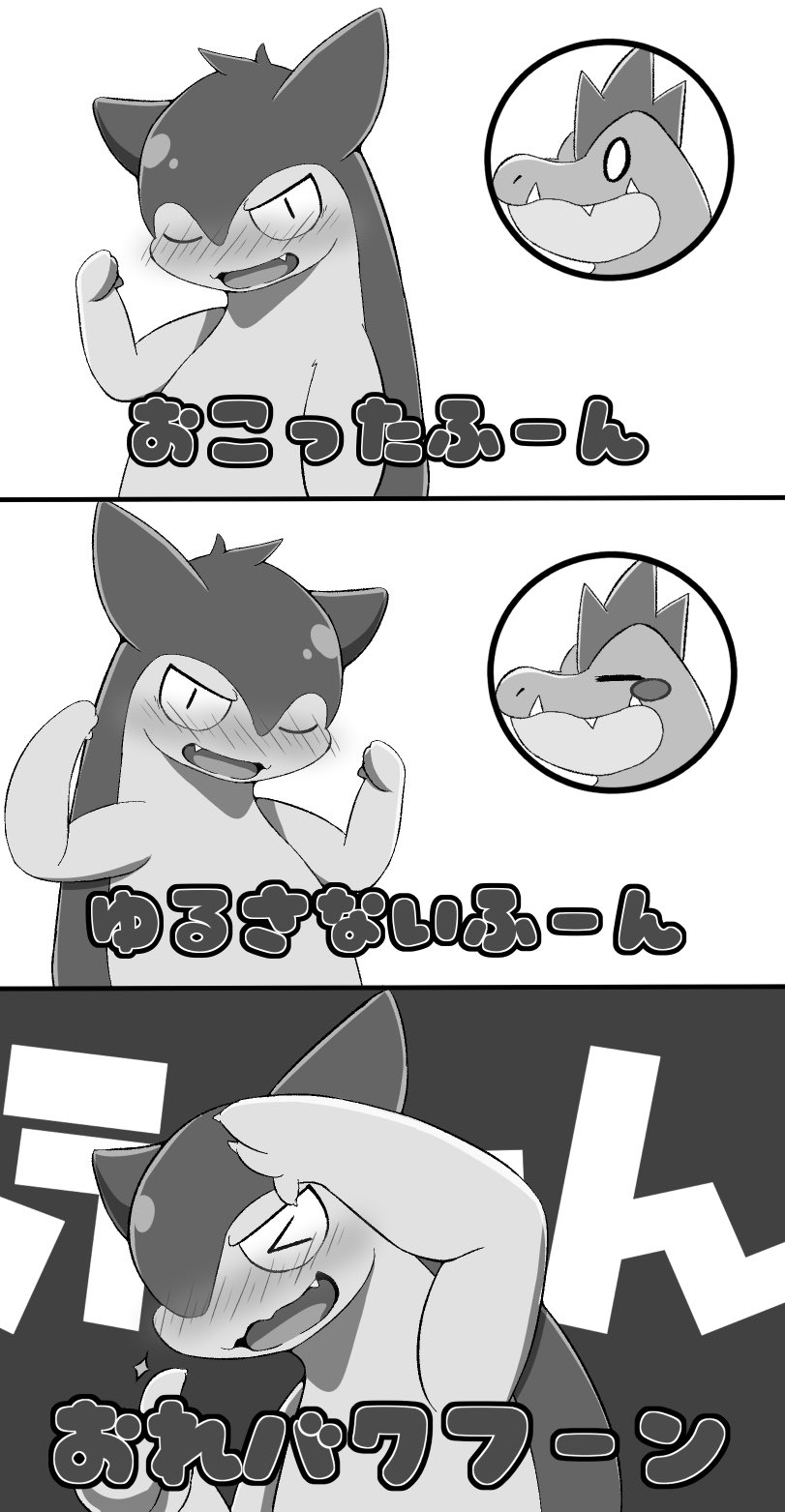 羽子板 バクフーンとオーダイルをイチャイチャさせたかっただけの漫画のような何か 羽子板 バクフーンとオーダイルをイチャイチャさせたかっただけの漫画のような何か