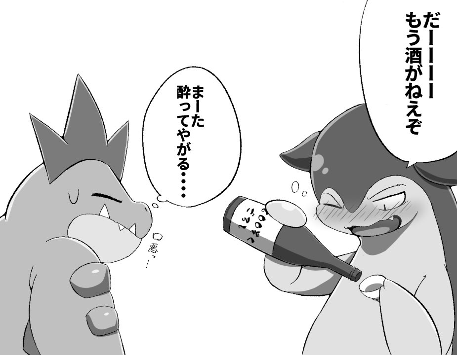 羽子板 バクフーンとオーダイルをイチャイチャさせたかっただけの漫画のような何か 羽子板 バクフーンとオーダイルをイチャイチャさせたかっただけの漫画のような何か