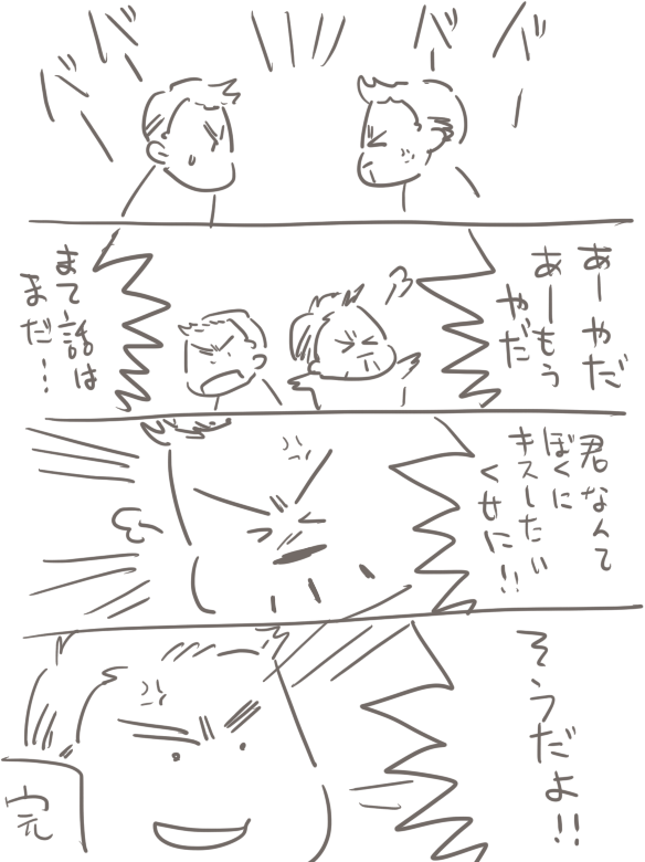 けんかするキャプトニのまんが 