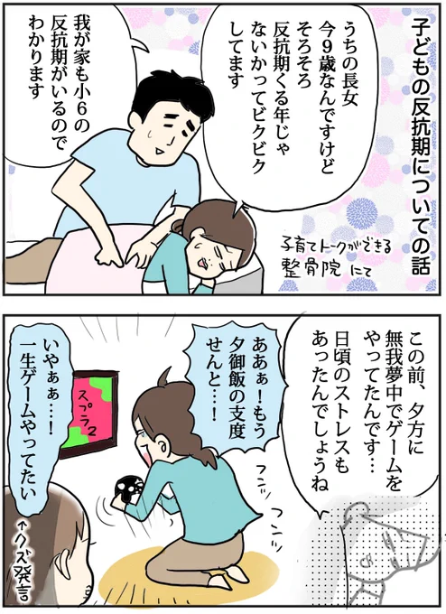 ブログ更新しました!子どもの反抗期に備えて知っておきたいお話例の接骨院の方から聞いたホルモンの豆知識です? #育児漫画 