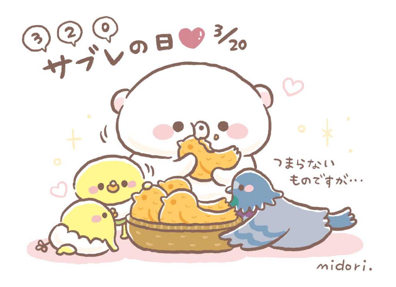 今日は何の日 うだくま サブレの日 ３月２０日 今日は何の日 T Co Pnlditvjyc Twitter