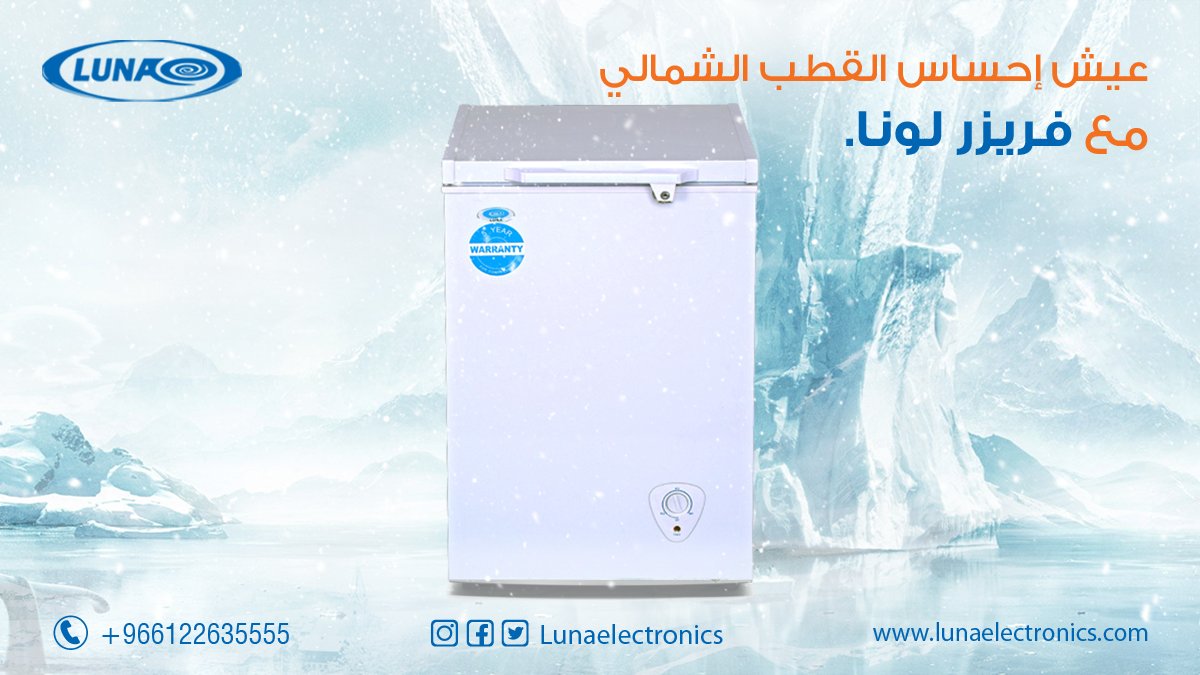 lunaelectronics's tweet photo. فريزر لونا..لأفضل أداء فى حفظ الأطعمة المجمدة ❄
.

#فريزر #مجمدات #اجهزة_كهربائية #اجهزة_منزلية #الكترونيات #لونا #LUNA #السعودية #جدة https://t.co/8dnyRPXRAM