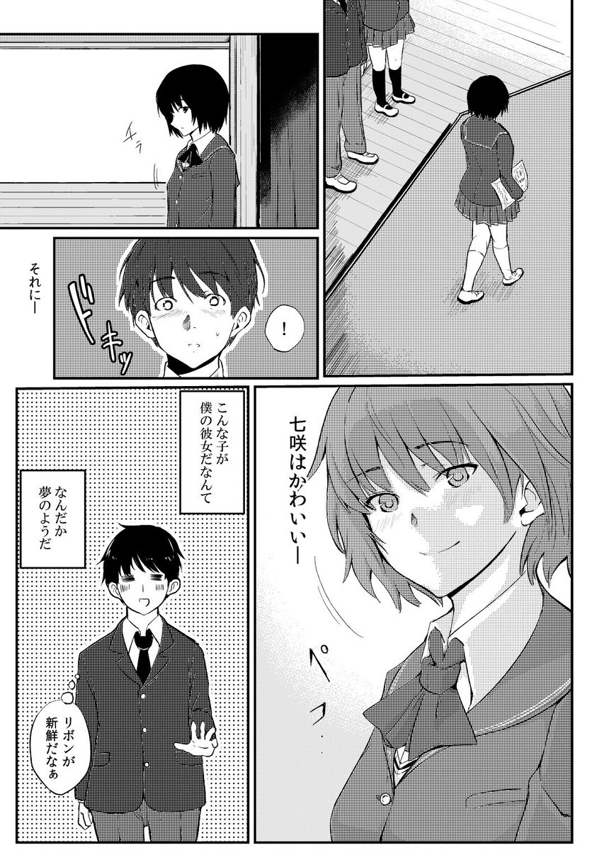 アマガミの主人公が七咲にふさわしい男になるために頑張る話「Stay the way you are」1/6
先日上げた漫画が多くの方に読んで貰えたので、調子に乗って過去作をもう一つだけアレします 