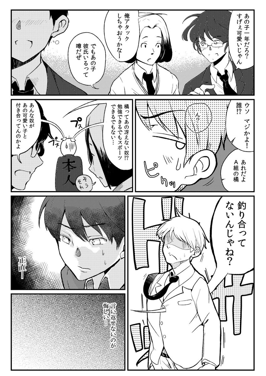 アマガミの主人公が七咲にふさわしい男になるために頑張る話「Stay the way you are」1/6
先日上げた漫画が多くの方に読んで貰えたので、調子に乗って過去作をもう一つだけアレします 