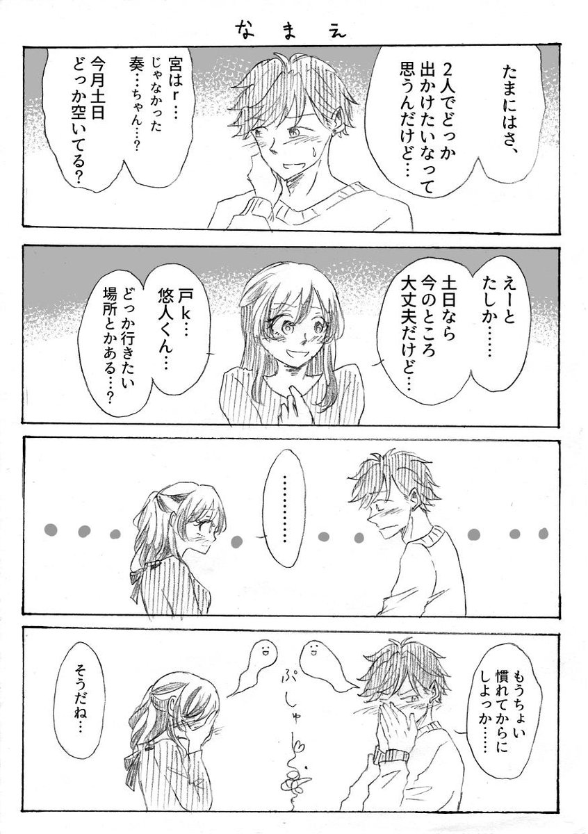 付き合いたて大学生男女のアレヤコレヤの話 #ダイナシガラクタ 