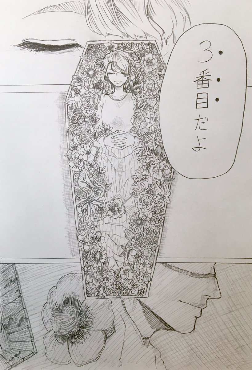 不適な笑み（6/6）

【三番目の】
「シイン」 