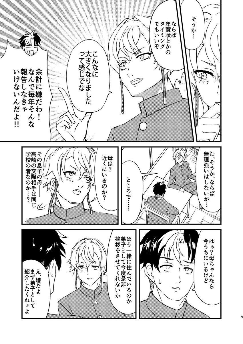 【創作】アンドロイドは性欲を知りたい vol.2 