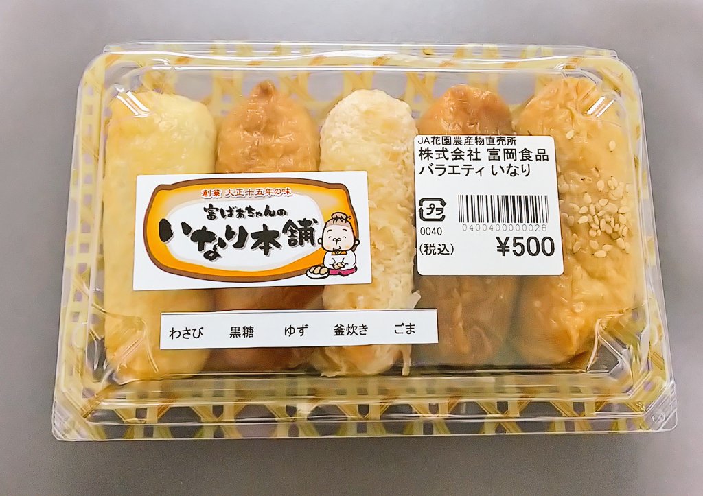 富岡食品