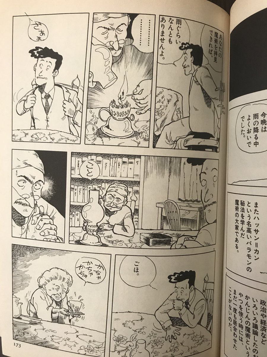 漫画空間 大須本店 Mangakuukan さんの漫画 16作目 ツイコミ 仮