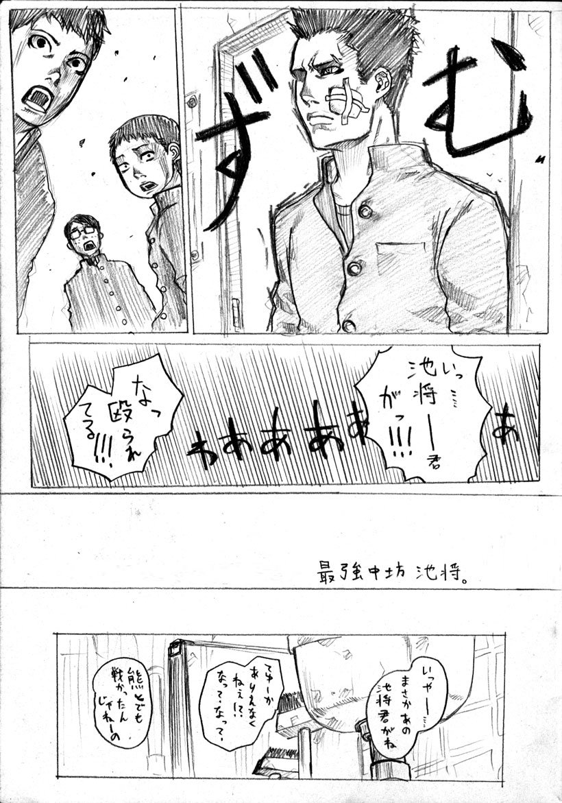 学生時代のノートから
最強中坊池将（1/4） 