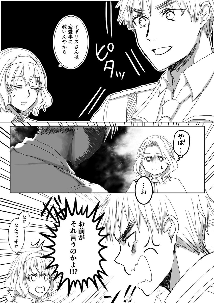 両片思い英ベルちゃんの痴話喧嘩①
※ギル→エリ表現あり 