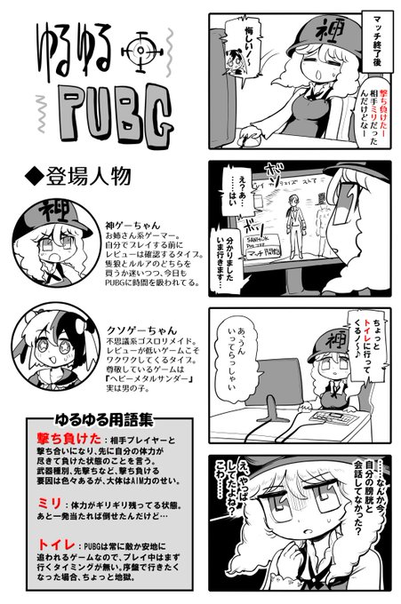 ゆるゆるpubg を含むマンガ一覧 ツイコミ 仮
