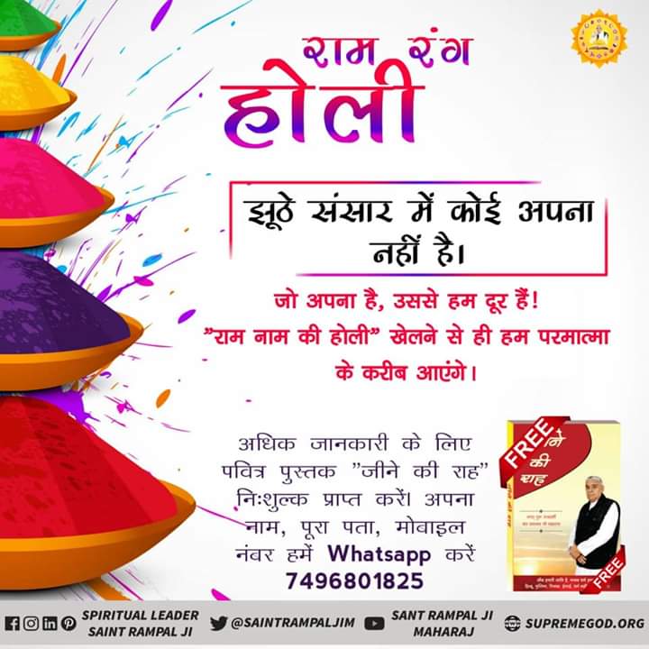 Suman82531629's tweet photo. #HappyHoli2019
#FakeHoli के #Fakecolors
Ask that Mom, will she be Celebrating the #holi2019 who has lost her son in #PulwamaAttack so that you can play safe #Holi .
One must only engage themselves in
#राम_रंग_होली_हो
Must watch Sadhana TV at 7 30 to 8-30 pm or pde gyan ganga https://t.co/5r6S7zk0hc