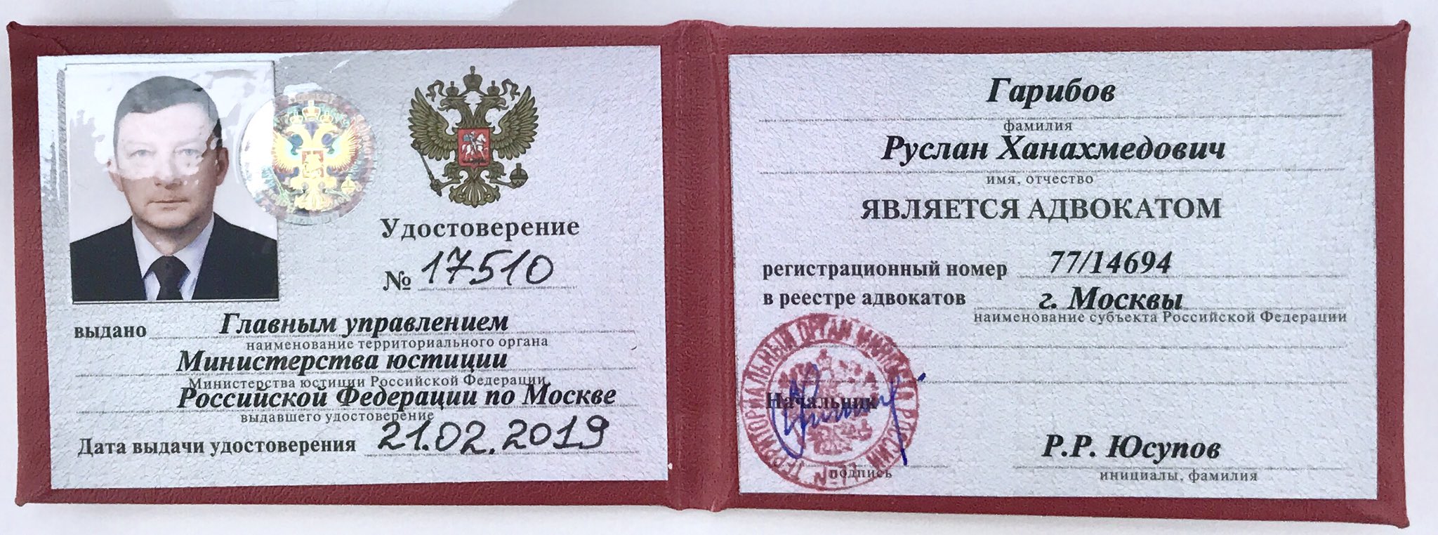 Красная корочка удостоверения