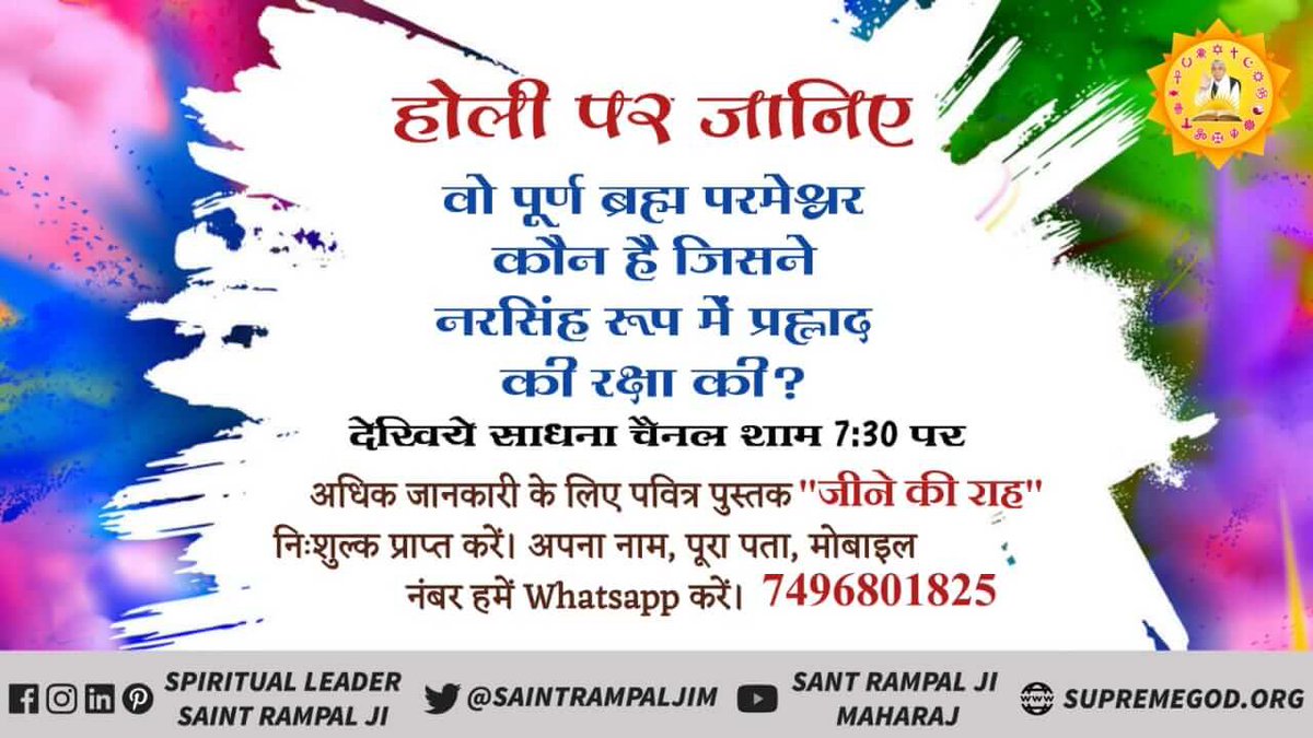 Harmeet89129538's tweet photo. #HappyHoli बचपन में होली के निबंध में पड़ा था कि होली के दिन कुछ असामाजिक तत्व शराब पीते हैं लेकिन आज मानव समाज के अधिकांश लोग इस दिन शराब पीना सामाजिक प्रथा मानने लगे हैं । हम सभी होली के भक्ति के संदेश को भूलकर भटक गए हैं। क्या है सच्ची #होली 
#बुरा_न_मानो_होली_है https://t.co/Hugq1pFc1q