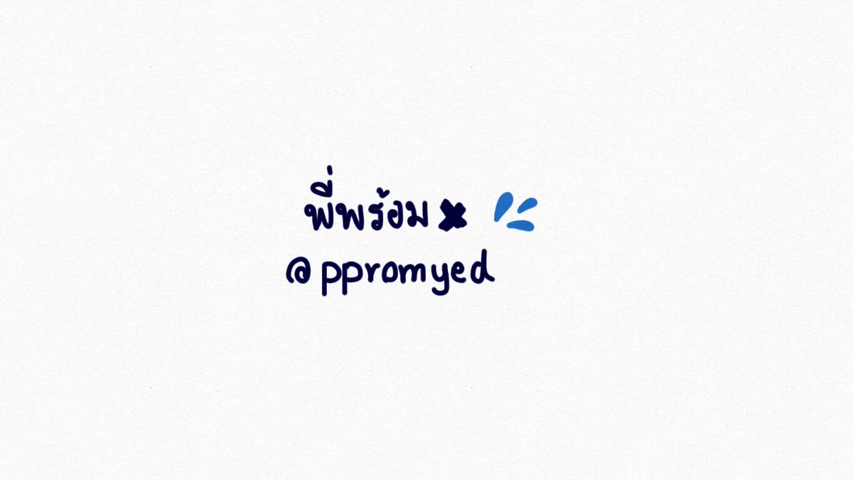 พี่พร้อม× tweet media