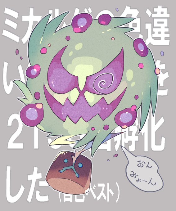 ミカルゲのtwitterイラスト検索結果 古い順 ミカルゲのtwitterイラスト検索結果 古い順